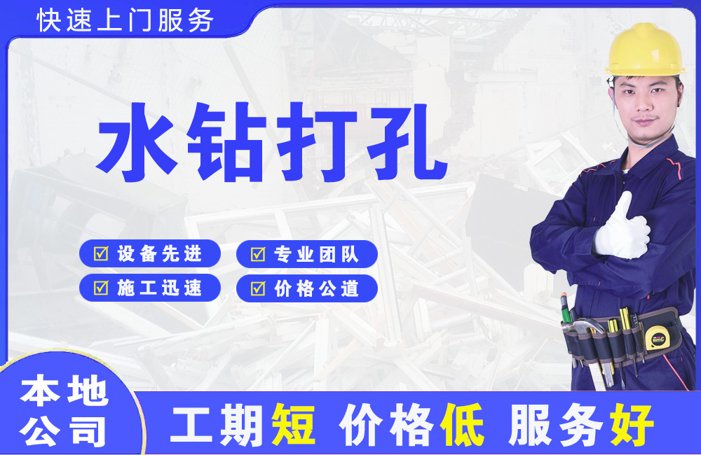 潢川水钻打孔