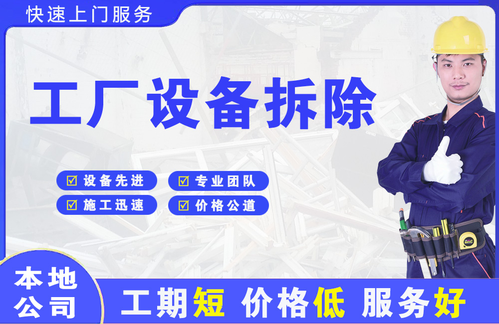 潢川工厂设备拆除
