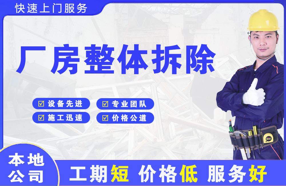 潢川厂房整体拆除